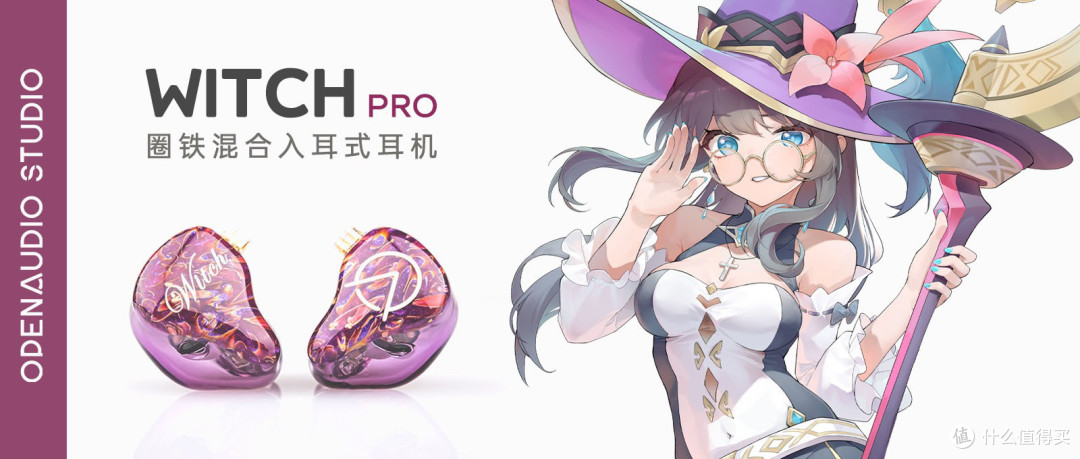 小改款，真提升，OpenAudio Witch Pro 女巫2023版圈铁入耳式耳机