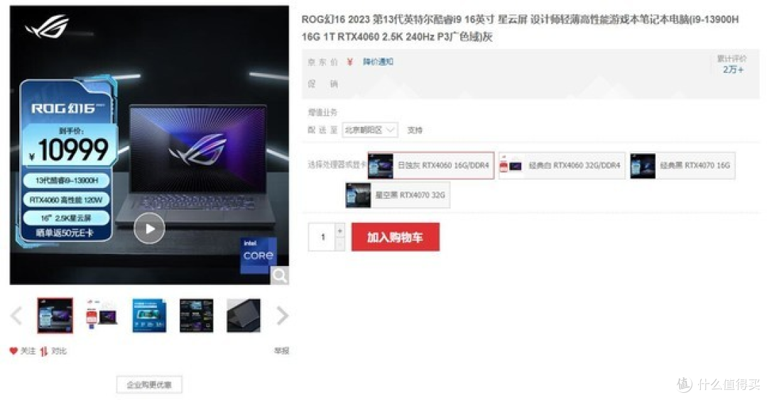价格相同 选联想拯救者Y9000P还是ROG幻16