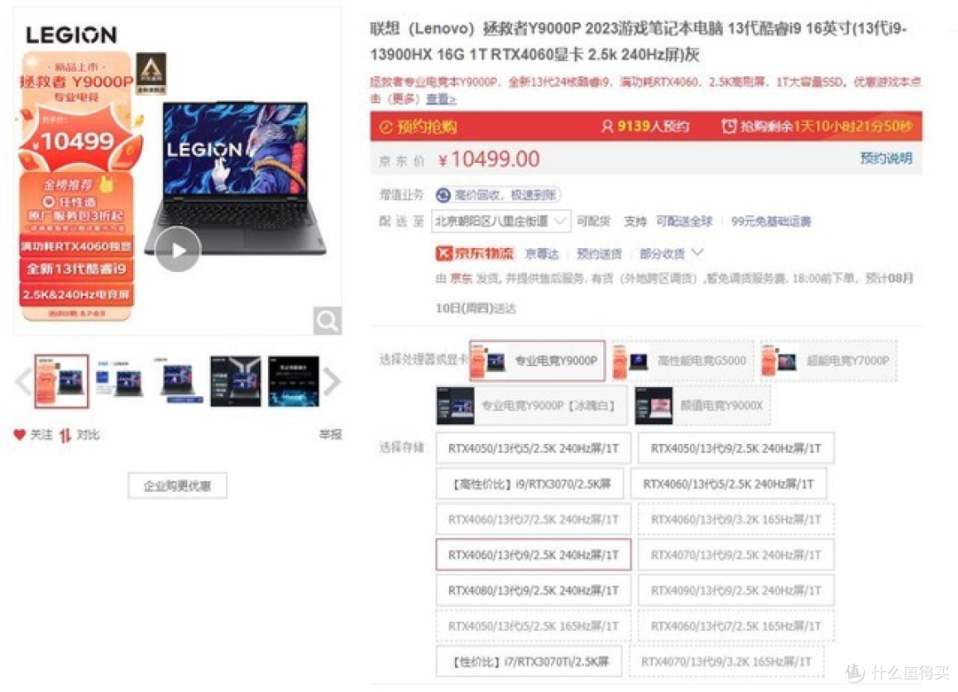 价格相同 选联想拯救者Y9000P还是ROG幻16