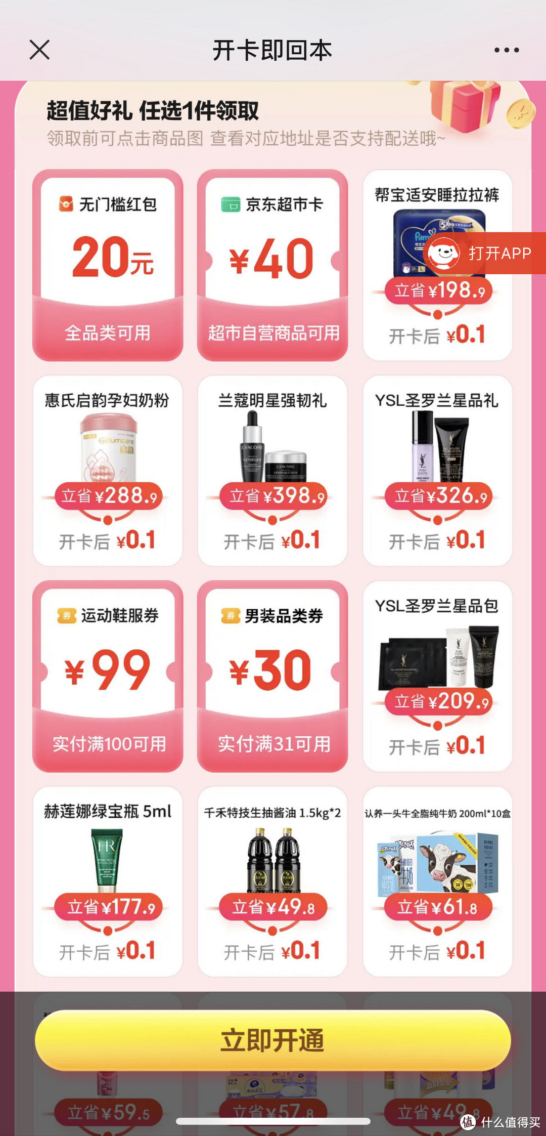 支付宝0元购，麦当劳0元、必胜客立减66元！23元微信立减金，京东plus好价！