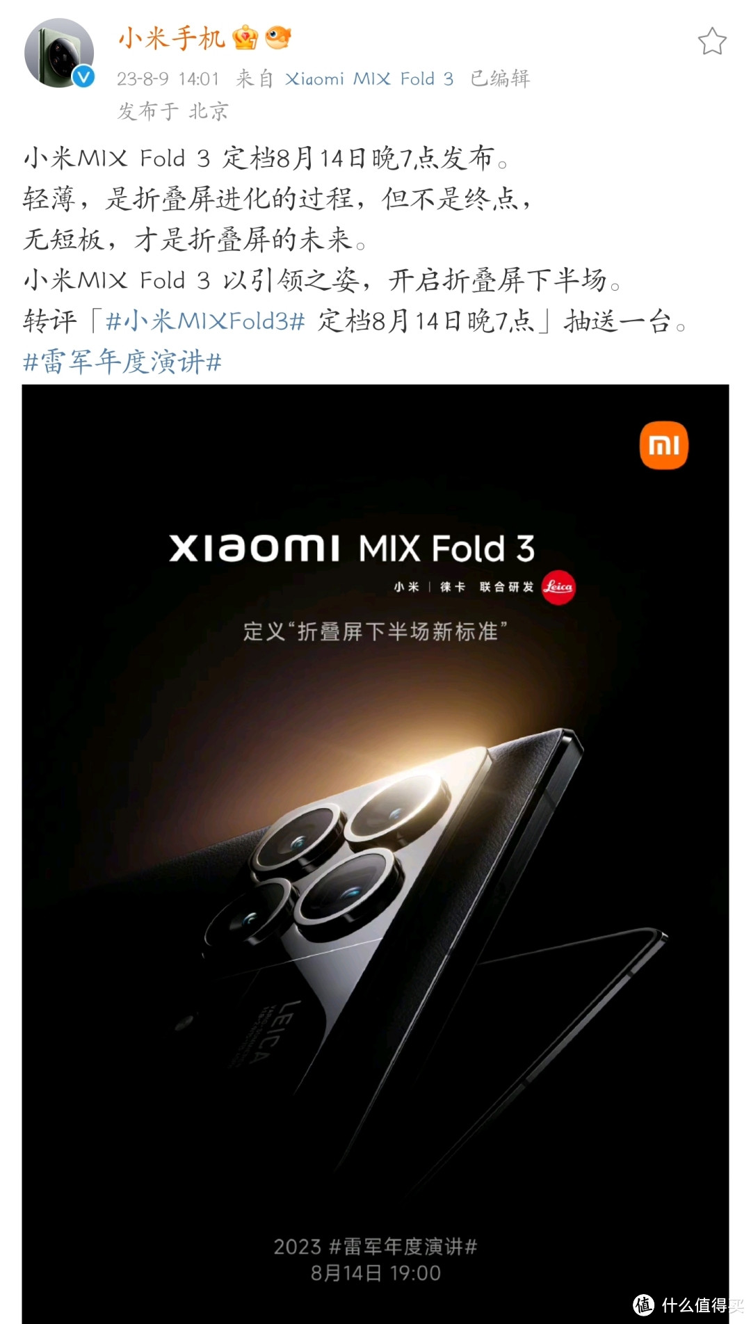 小米8月旗舰新品发布会来了！红米K60至尊版、小米MIX Fold3 折叠屏旗舰、平板6 Max……