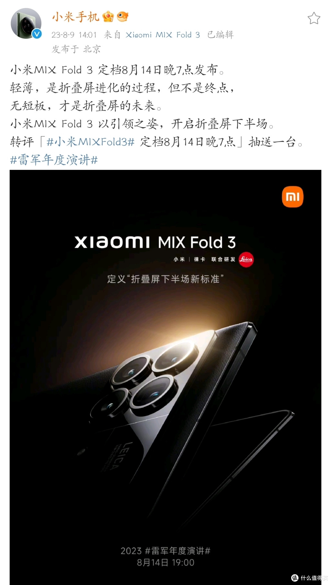 小米8月旗舰新品发布会来了!