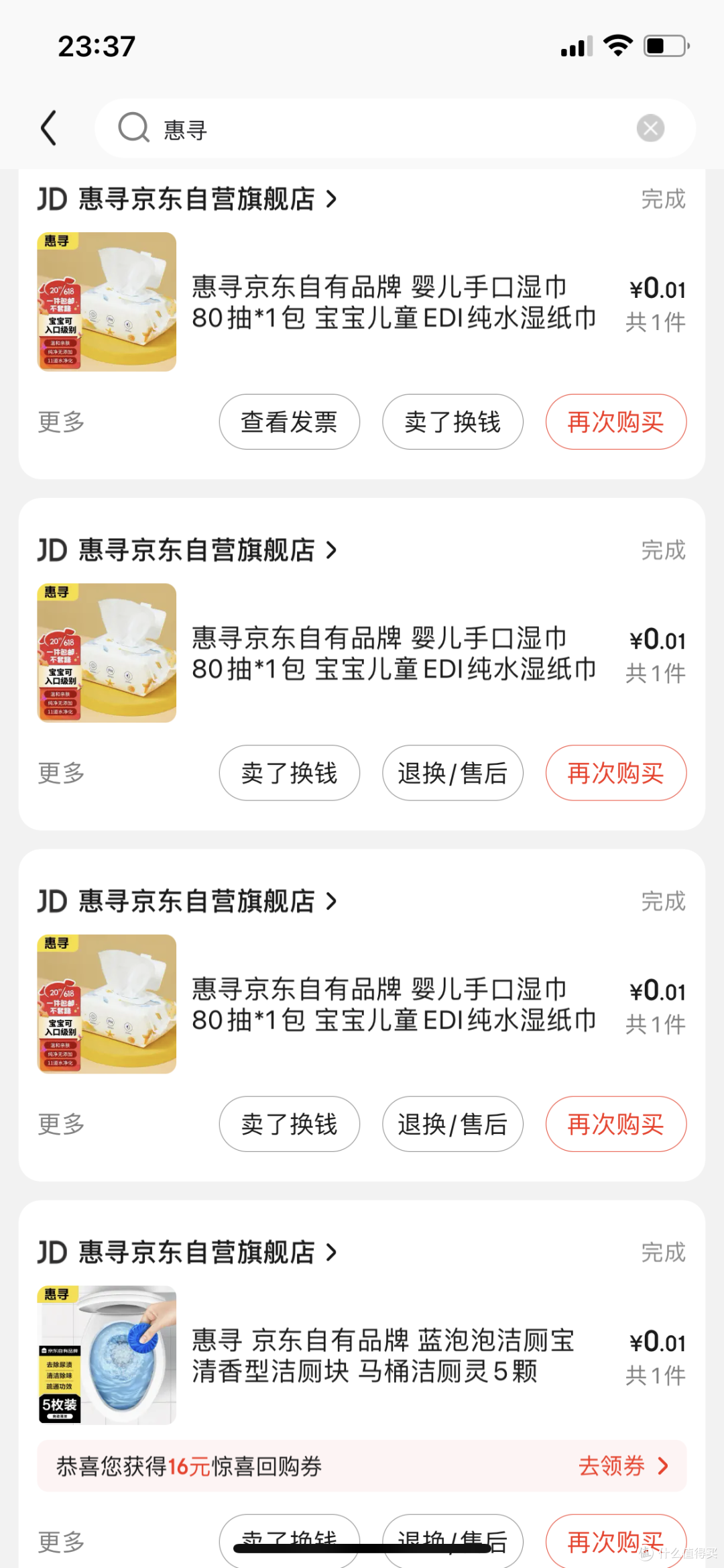 晒晒及分享日常零元购的成果
