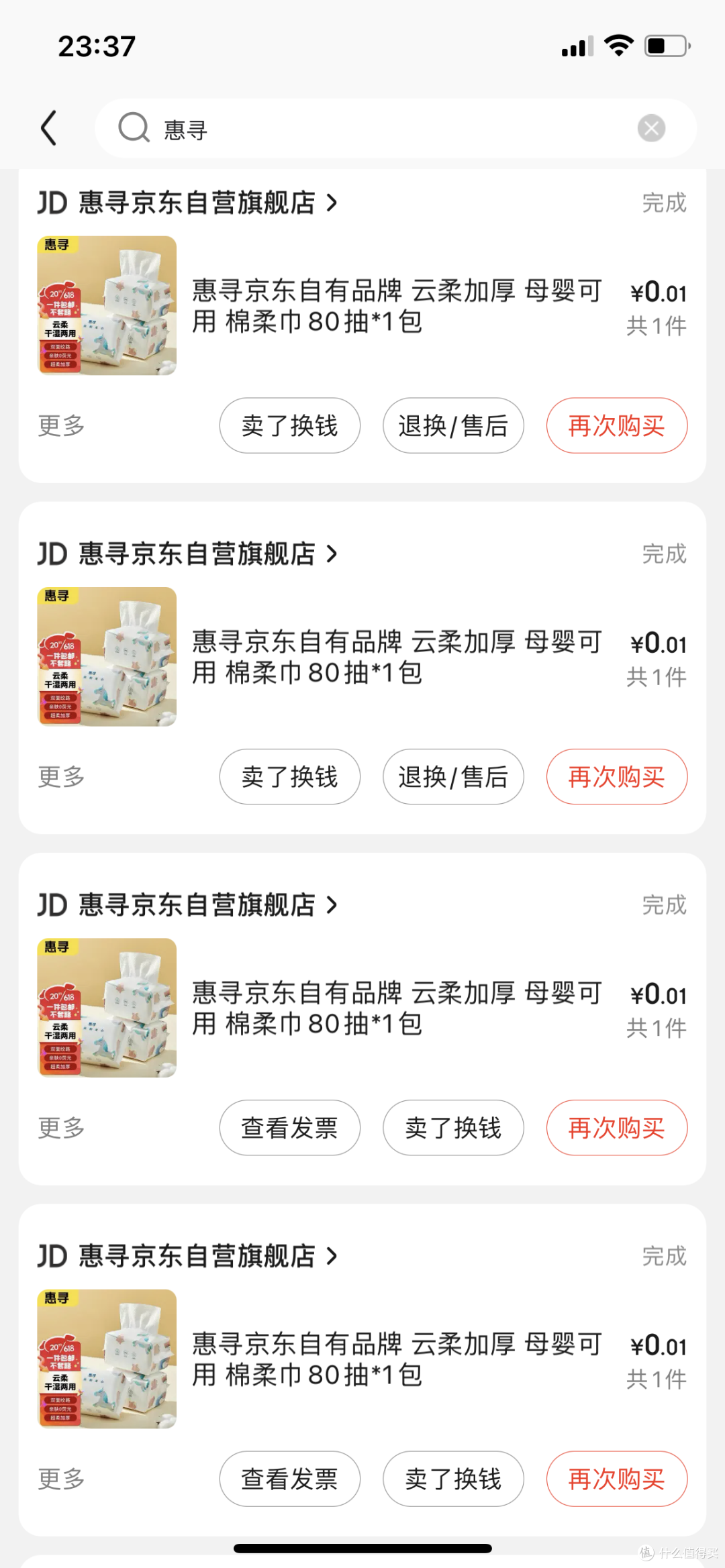 晒晒及分享日常零元购的成果