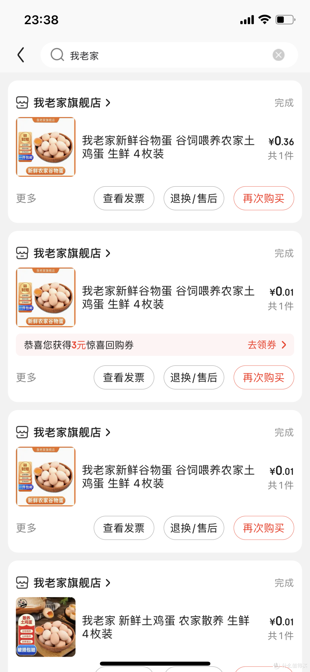 晒晒及分享日常零元购的成果