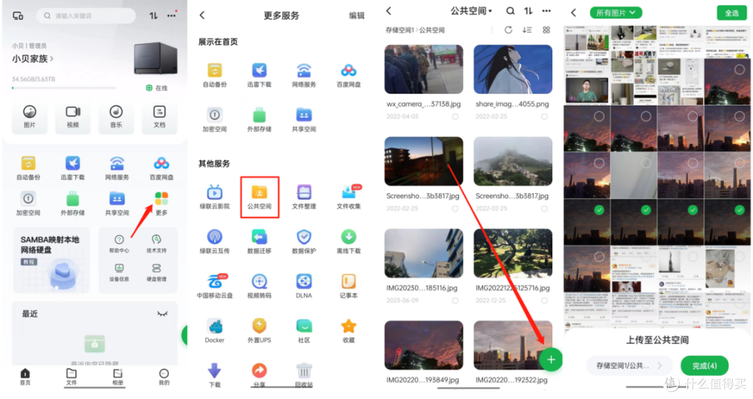 教会家人使用绿联云，快速搭建家庭相片存储中心