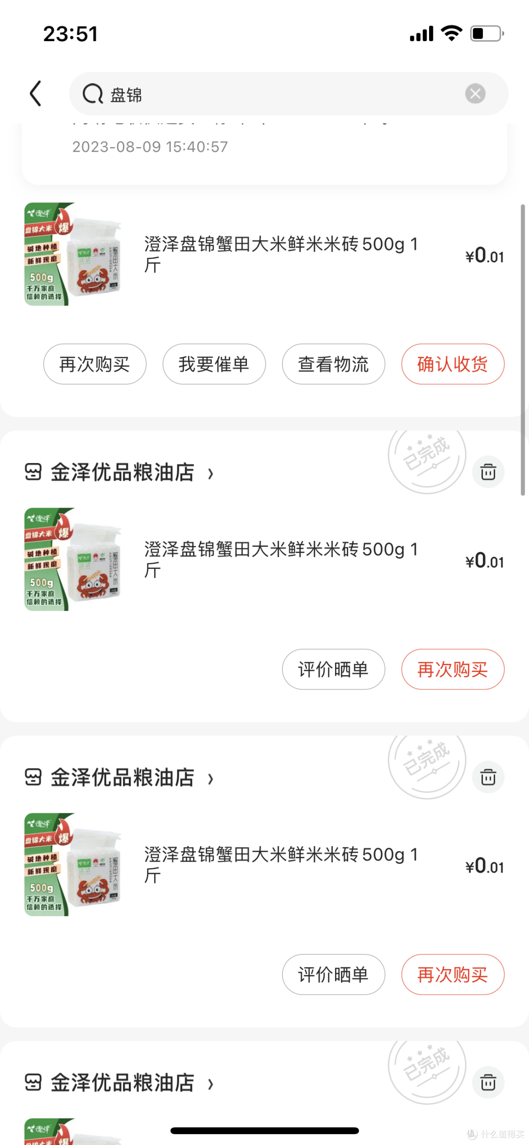 晒晒及分享日常零元购的成果