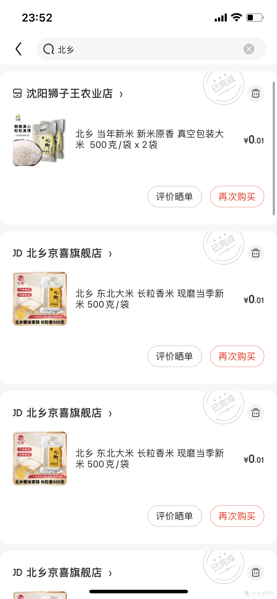 晒晒及分享日常零元购的成果