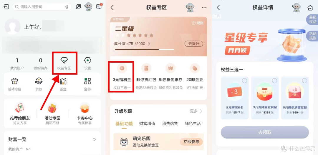 福利快报:领邮储15元立减金或京东E卡