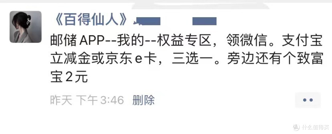 福利快报:领邮储15元立减金或京东E卡