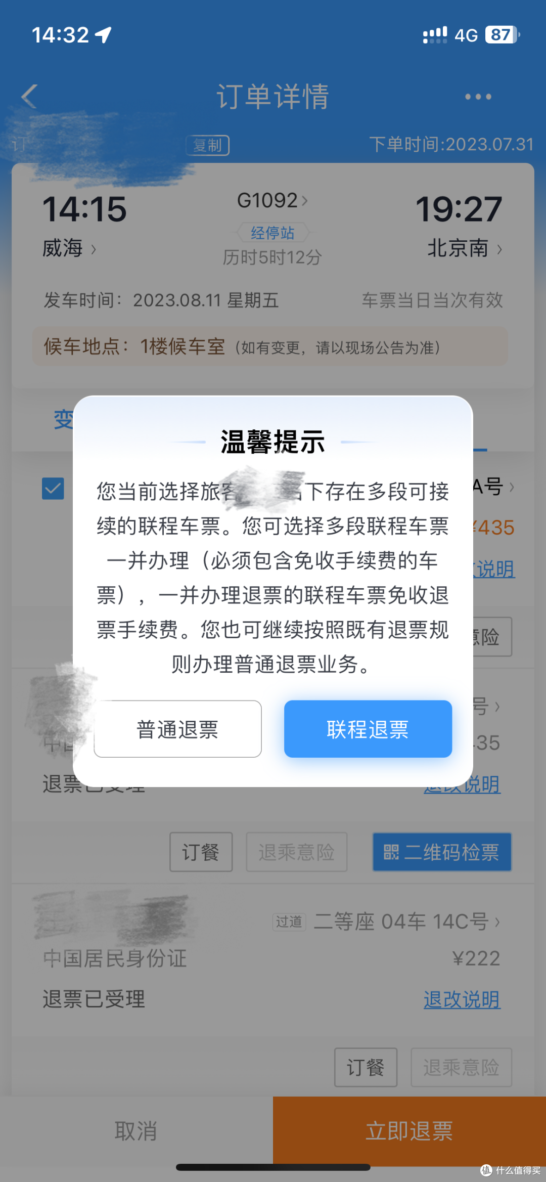 记录我在地震后取消旅游的一点记录