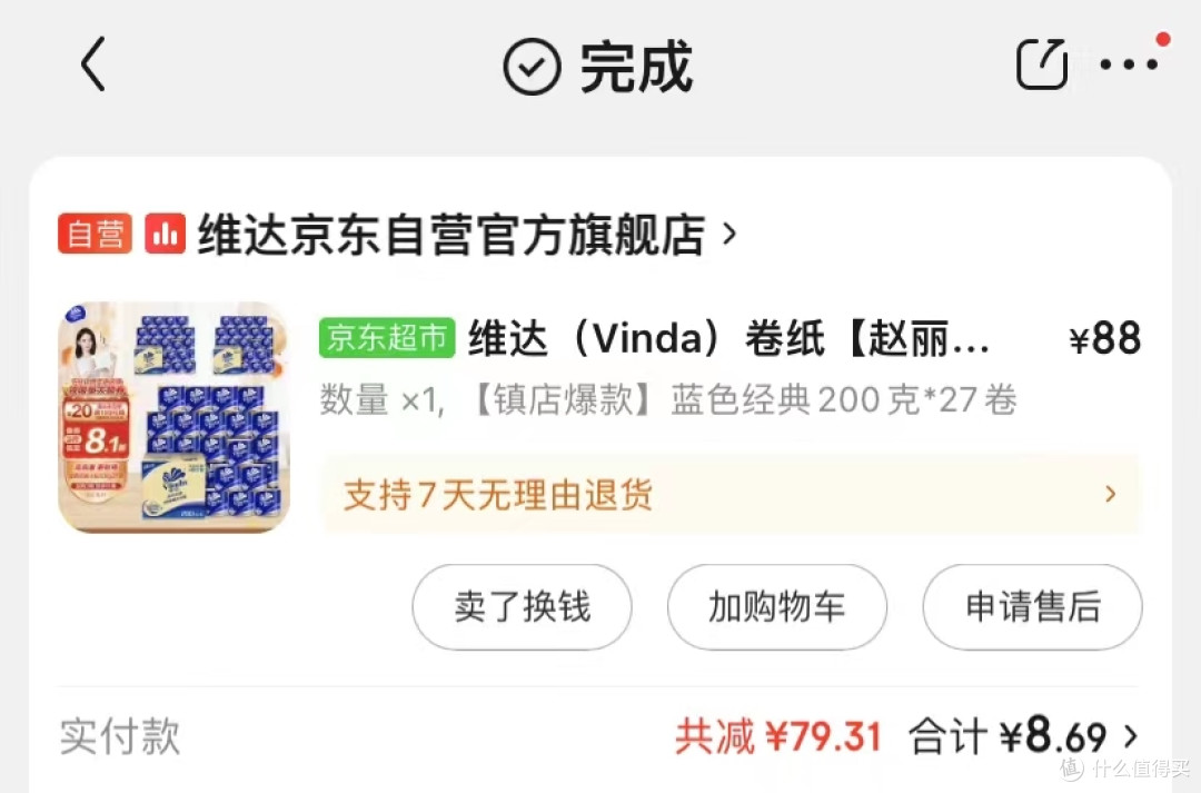 家用卷纸推荐之维达蓝色经典200克购买评测