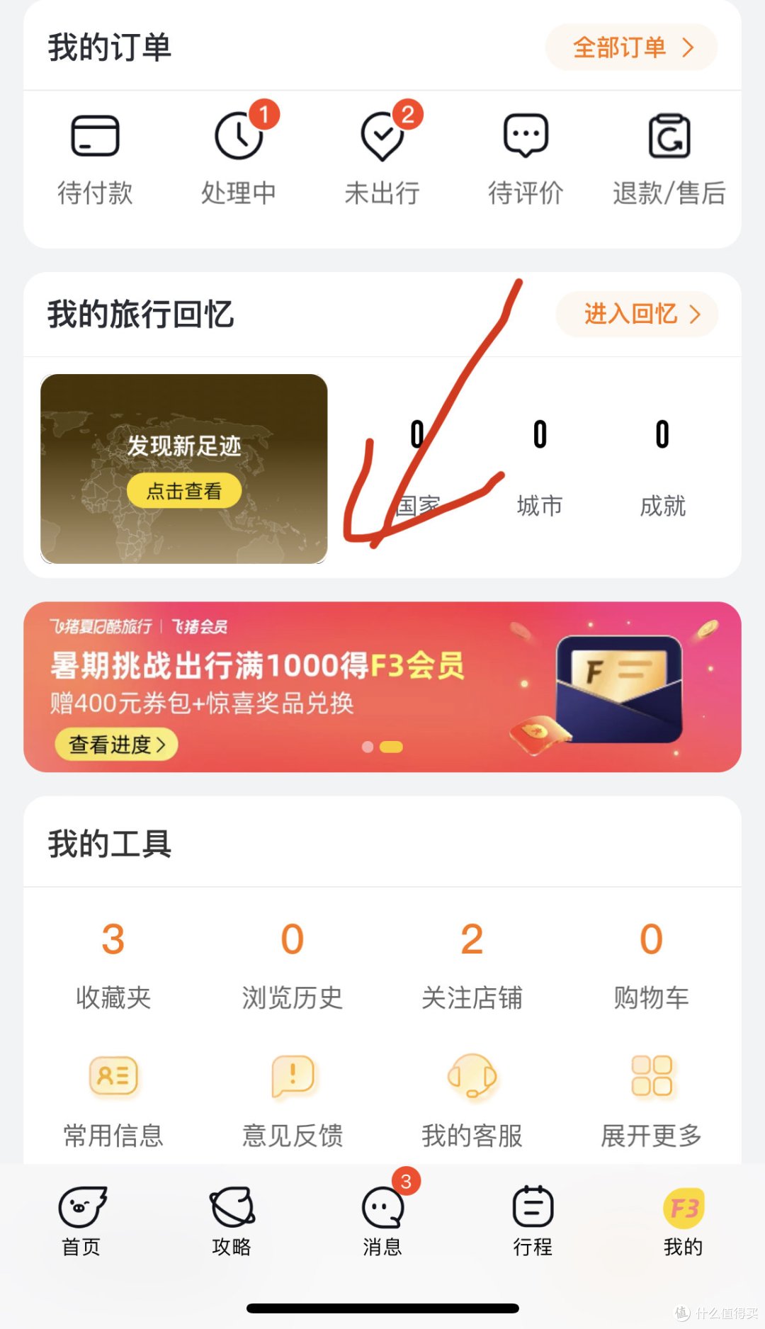 假期计划出行?飞猪F3顺手来一个?