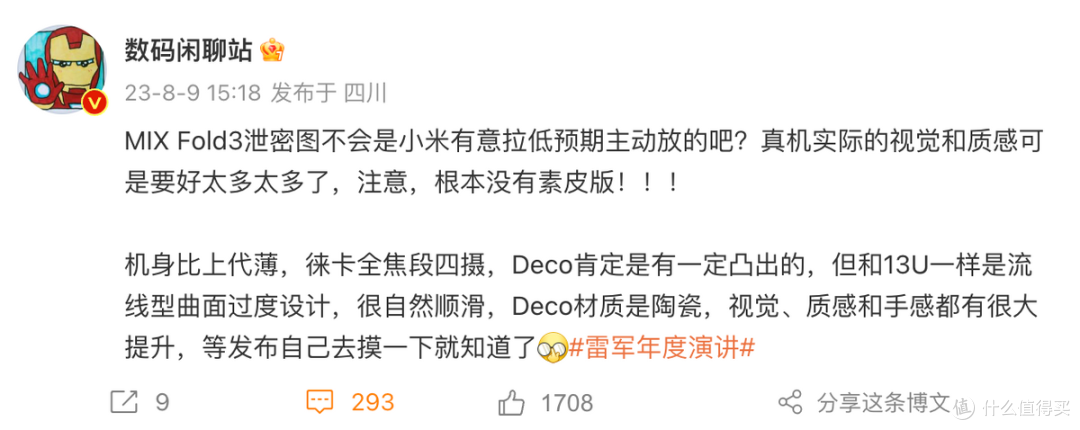 雷军演讲,小米全新折叠屏,这次发布会拉满期待值!