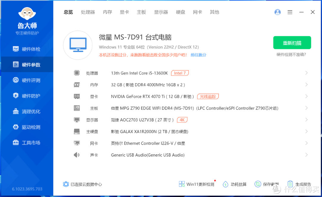 黑色海景房也出圈：颜值性能都拉满的13600K+4070Ti星曜整机配置分享