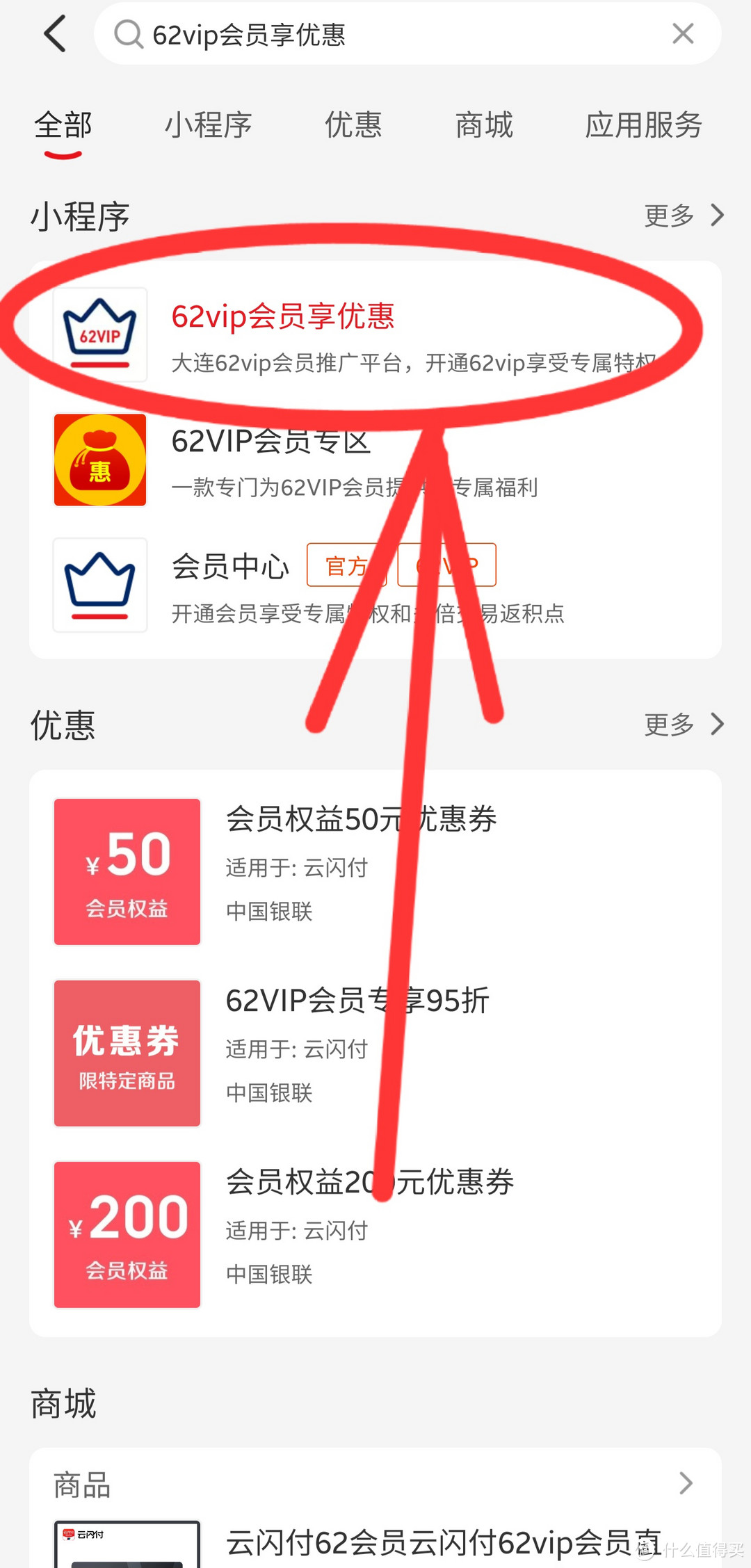 云闪付，42元开通62VIP会员，每月领取【6元回本券】，积分兑换5折62会员券，数量有限，需要的同学赶紧。