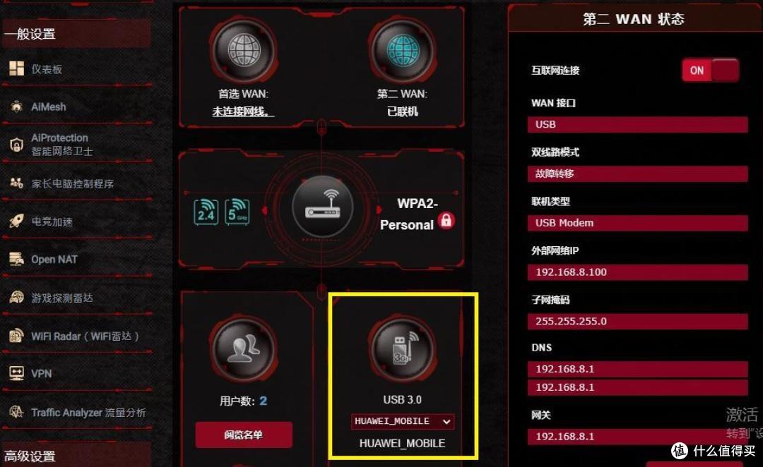 趣玩大讲堂 | 华硕路由器固件新增功能之Auto USB Backup WAN