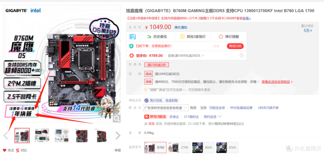 技嘉的个人送保服务体验:终于不用找经销商了