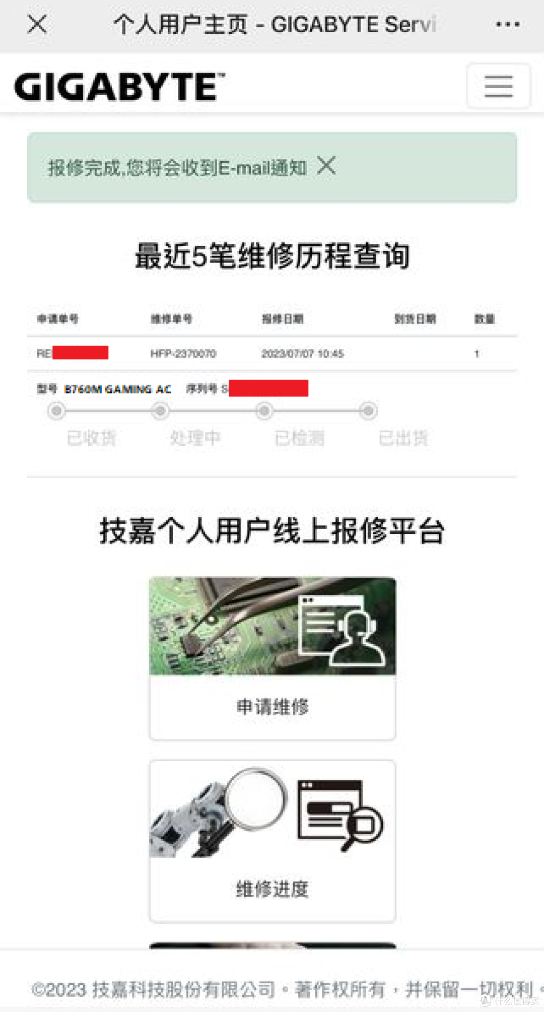 技嘉的个人送保服务体验:终于不用找经销商了