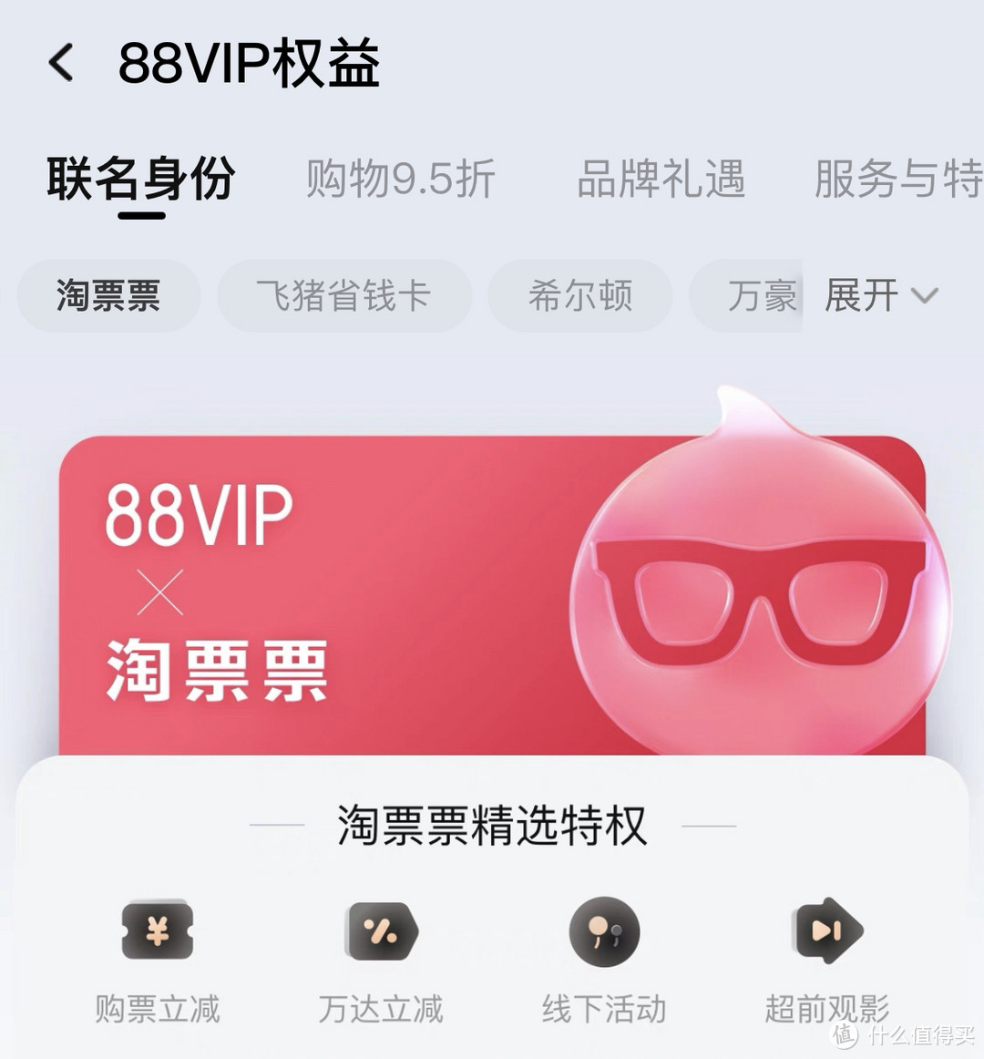 88会员日，就来充88vip会员吧！