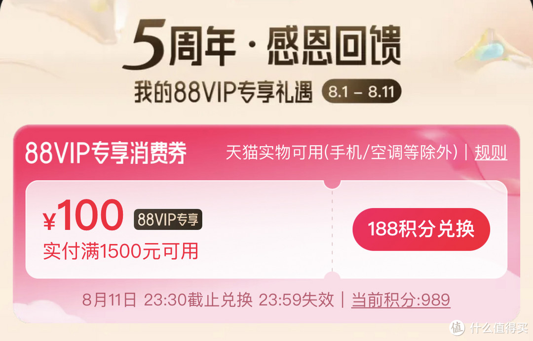 88会员日，就来充88vip会员吧！