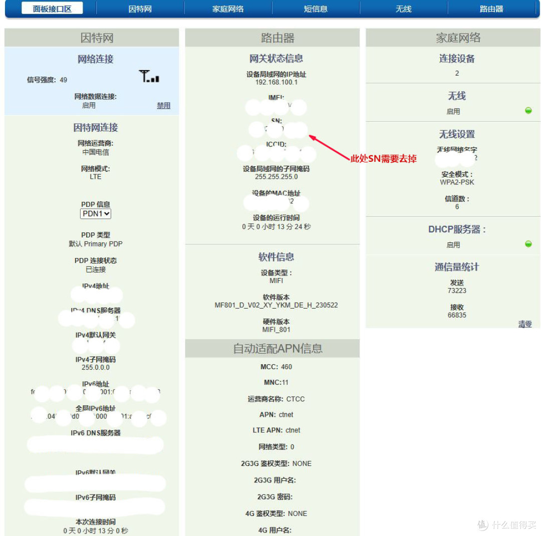 讯优4G无线WI-FI的管理界面