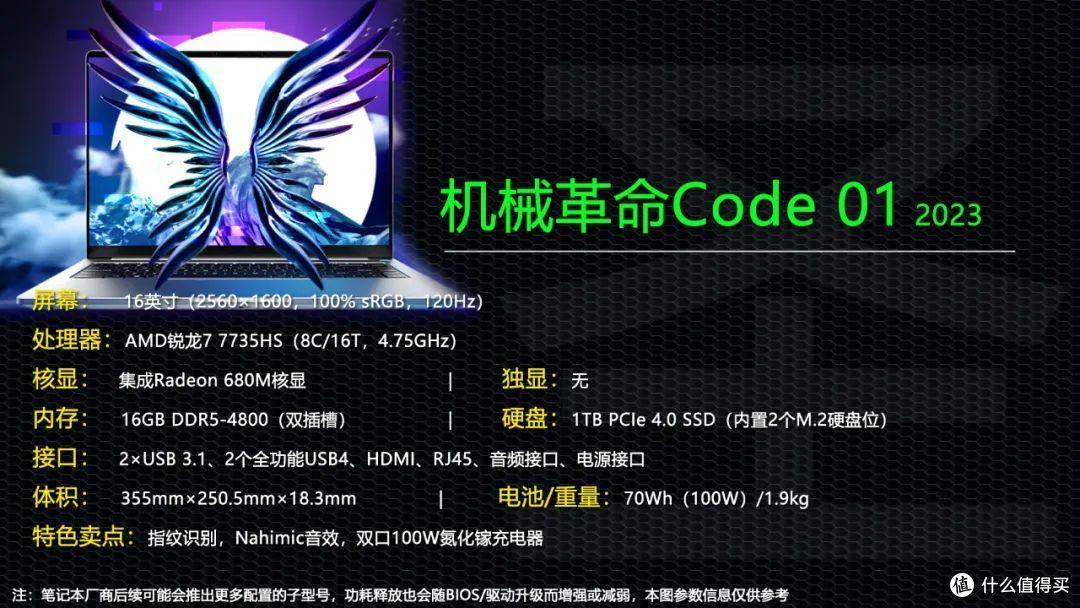升级锐龙7 7735HS 首发价4499元，新一代机械革命Code 01值得买吗？