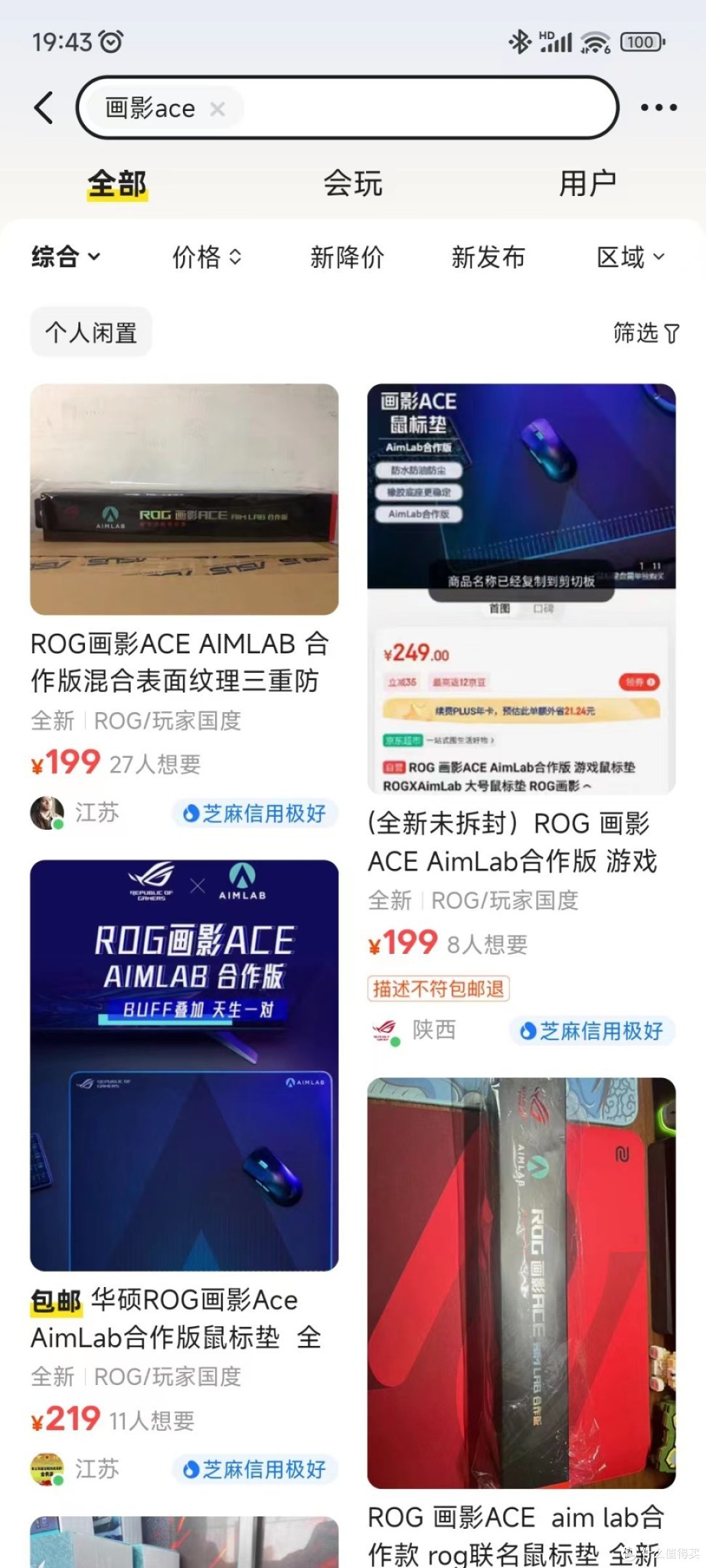 龙鳞ACE配件开箱:99元画影鼠标垫,滑中带涩超值