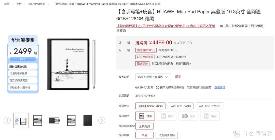 价格腰斩！详细体验 华为MatePad Paper墨水平板，它适合你吗？