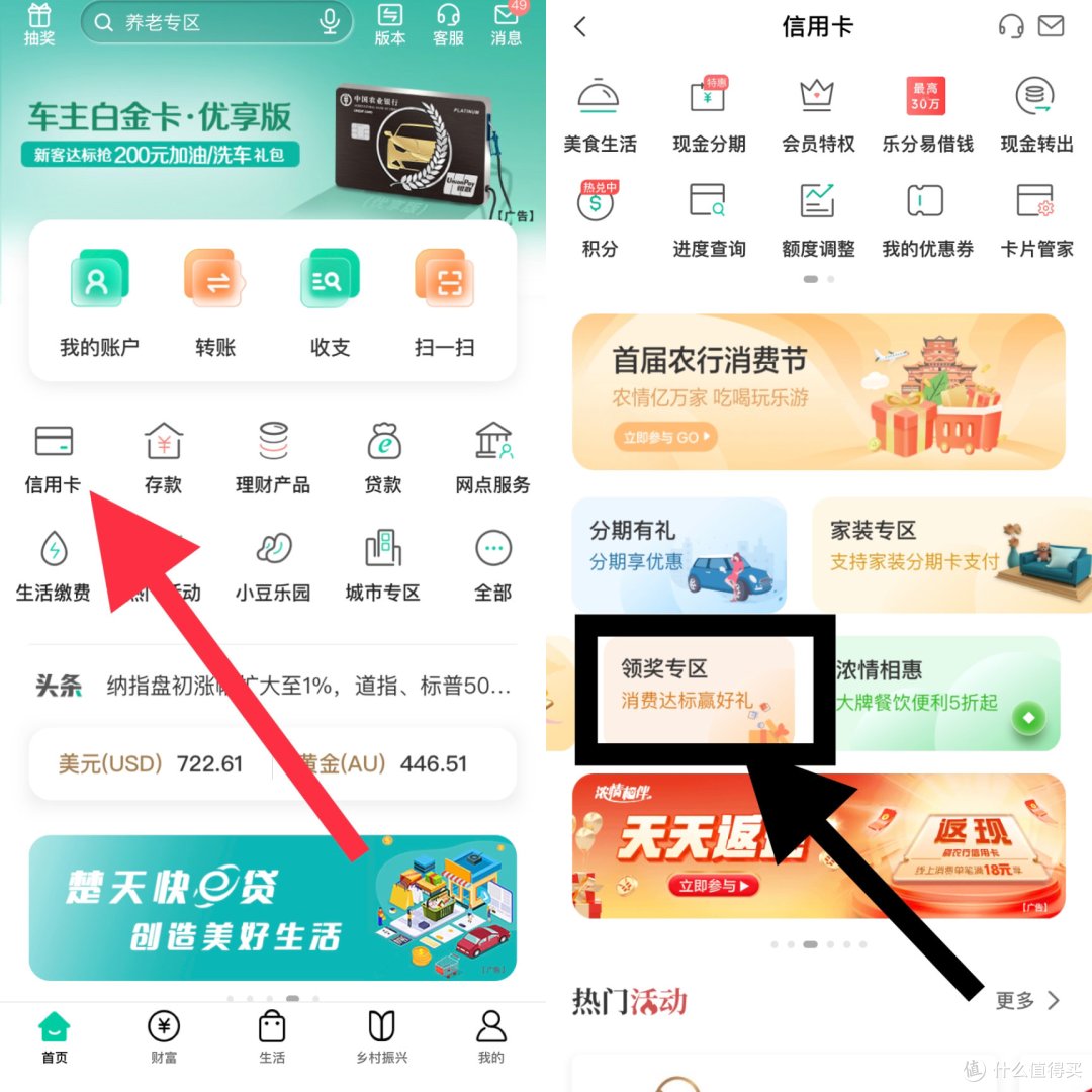 信用卡福利!农行信用卡达标抽奖!亲测300元刷卡金!建行信用卡周5中石化和中石油200–20