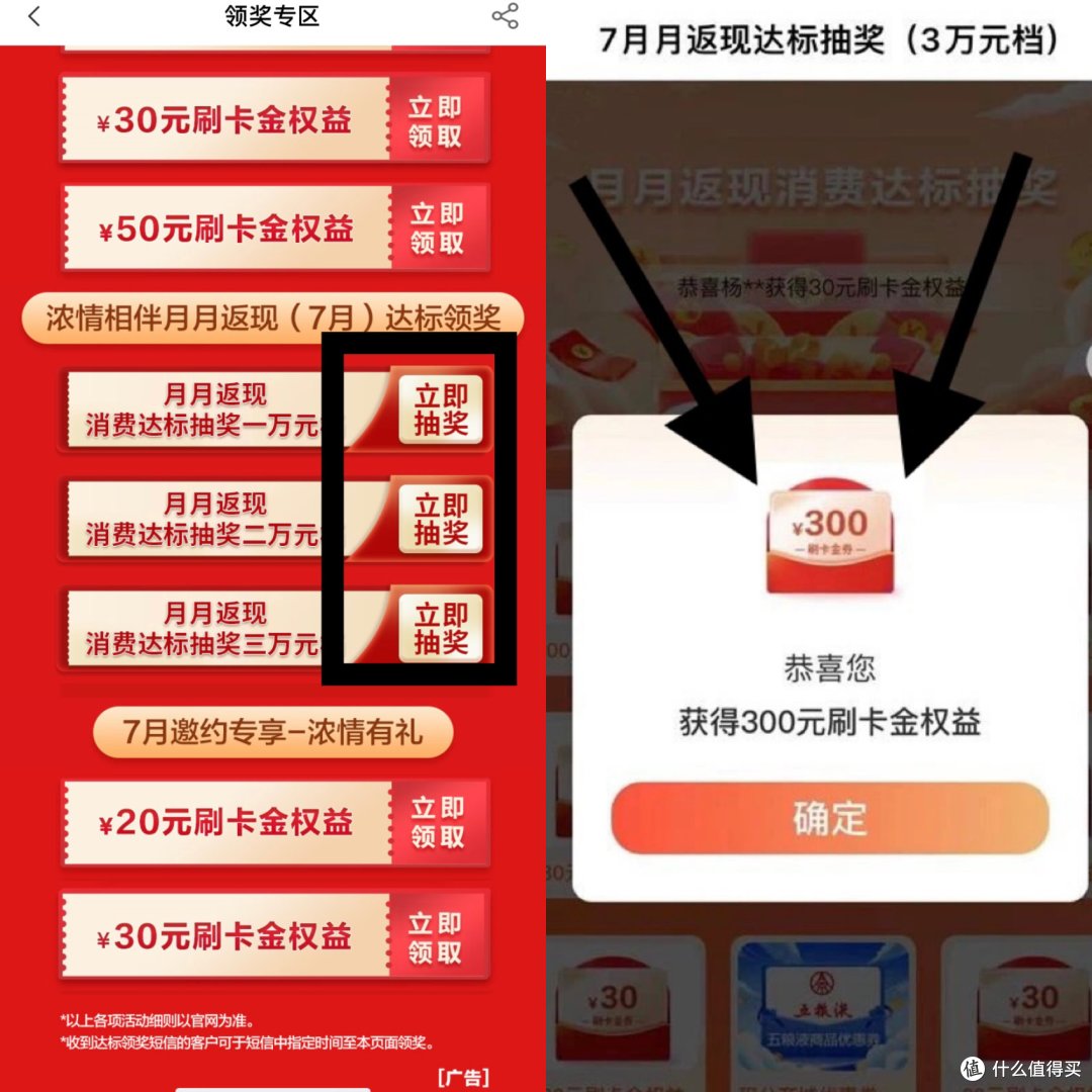 信用卡福利!农行信用卡达标抽奖!亲测300元刷卡金!建行信用卡周5中石化和中石油200–20