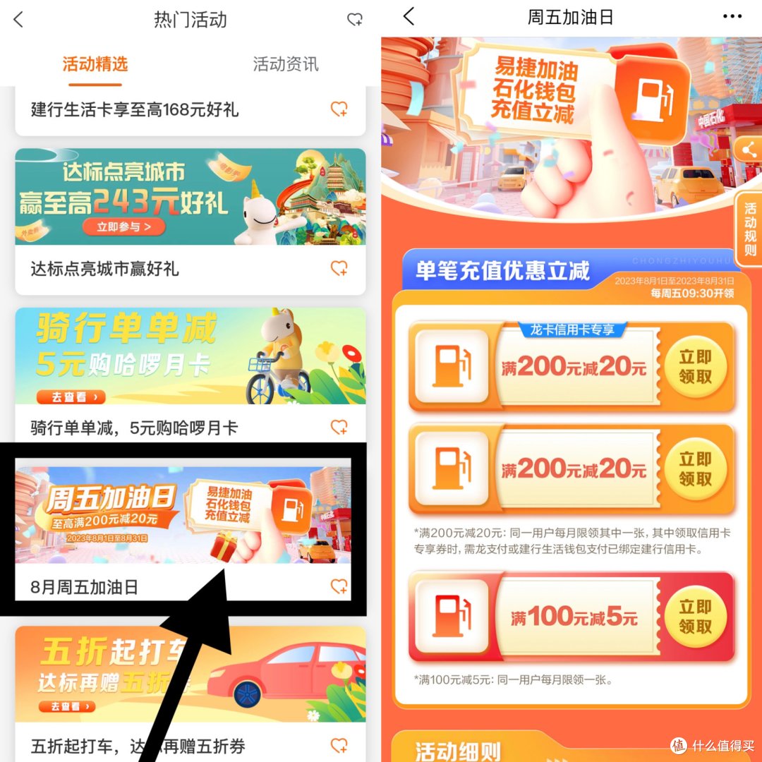 信用卡福利!农行信用卡达标抽奖!亲测300元刷卡金!建行信用卡周5中石化和中石油200–20