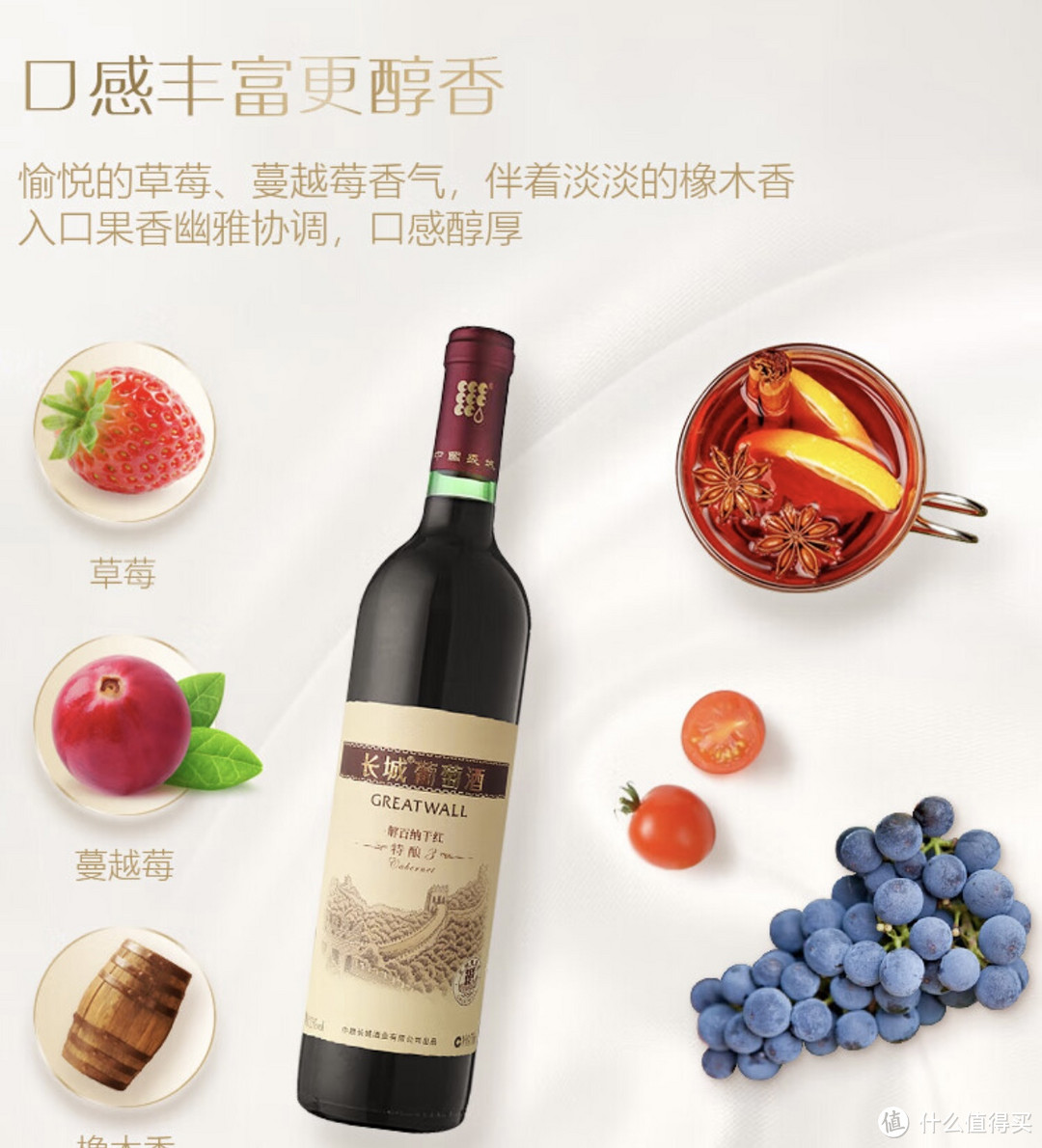 超值好货：￼￼长城 特酿3解百纳干红葡萄酒