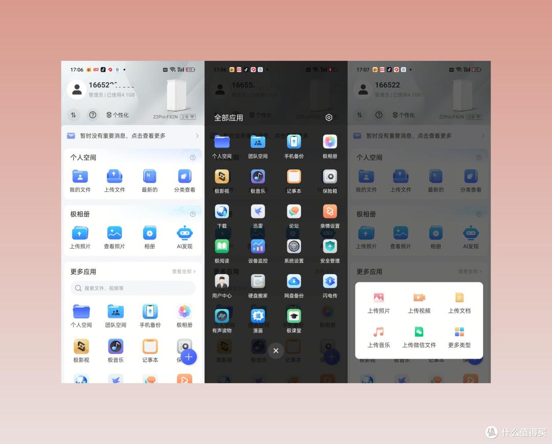 极空间Z2Pro体验,性能配置够强,简单易用,拒绝繁琐复杂