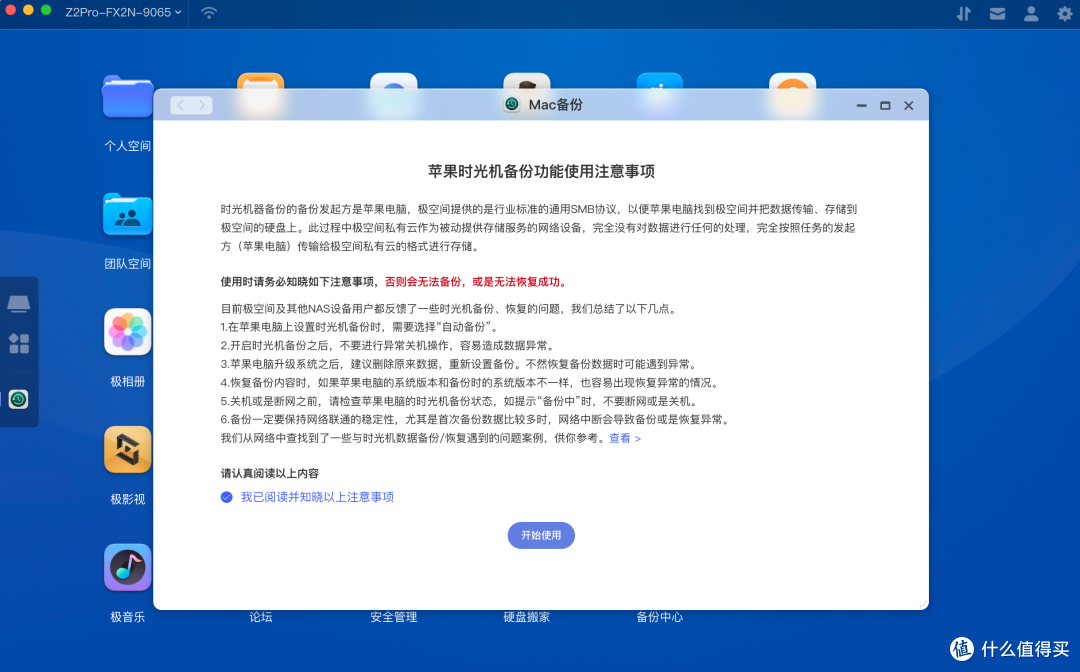 极空间Z2Pro体验,性能配置够强,简单易用,拒绝繁琐复杂