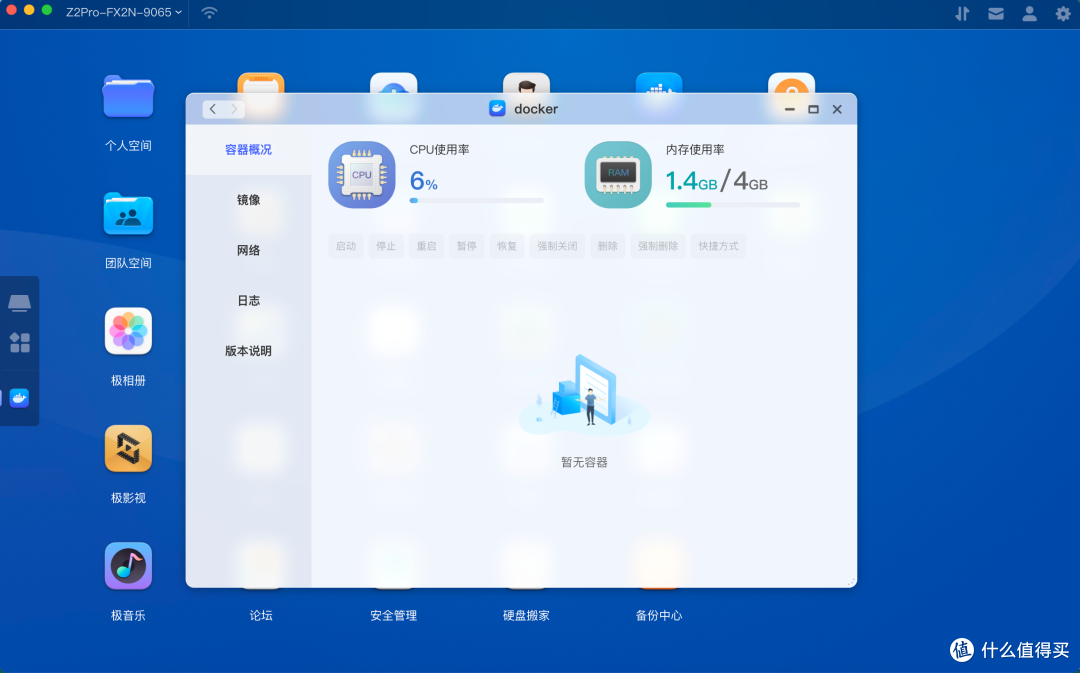 极空间Z2Pro体验,性能配置够强,简单易用,拒绝繁琐复杂