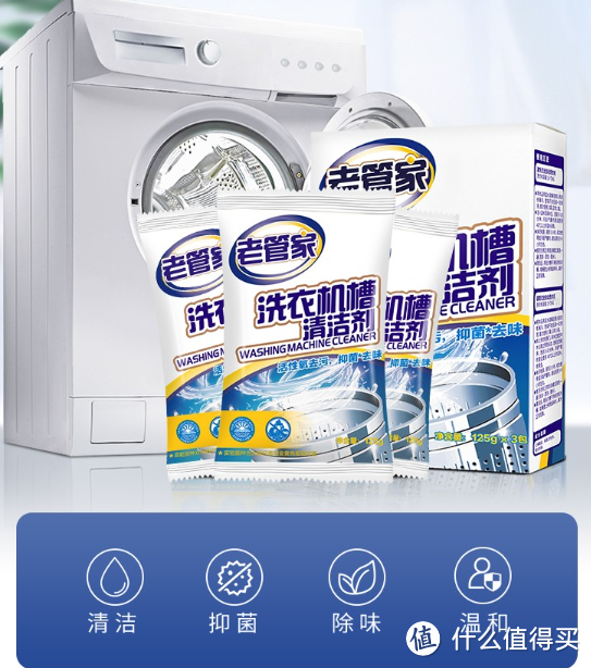 如何保养洗衣机，告别洗涤残留！推荐老管家洗衣机清洗剂，呵护你的洗涤神器！