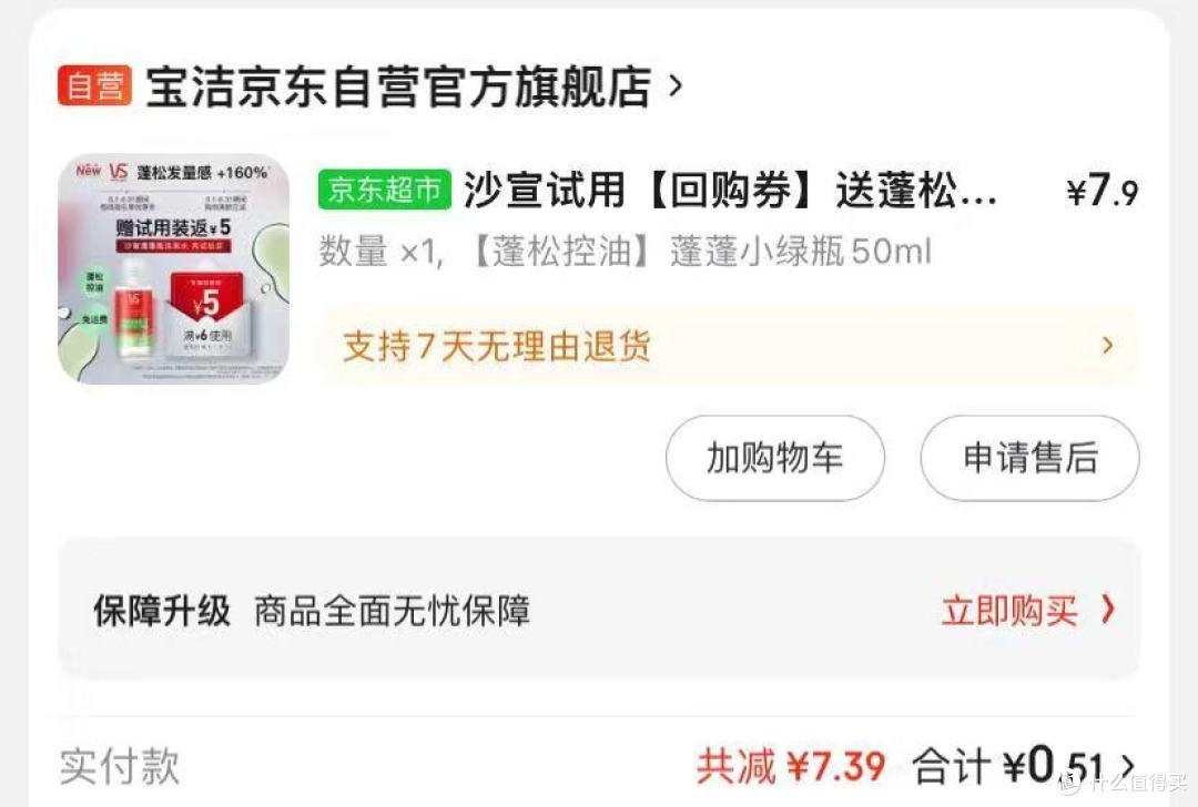 跟着买,五毛钱的沙宣到底值不值🉐️,感觉买少啦