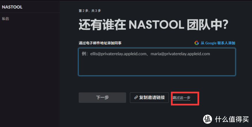 NASTOOL消息通知设置之IYUU&Slack