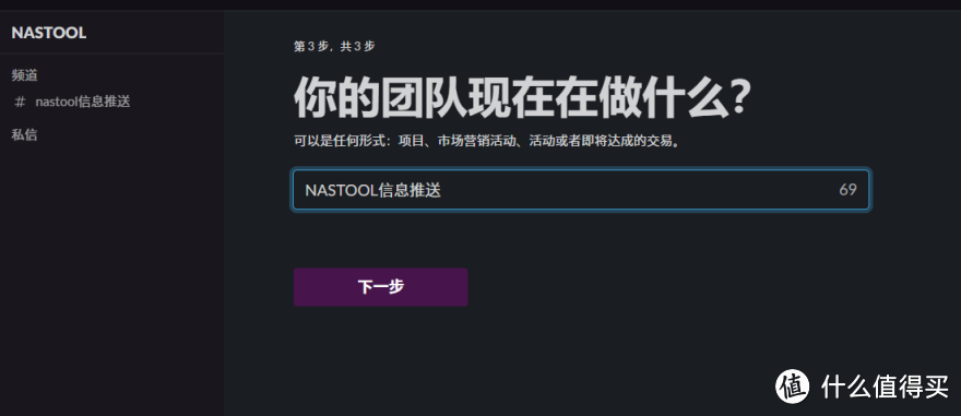 NASTOOL消息通知设置之IYUU&Slack