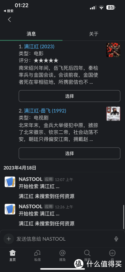 NASTOOL消息通知设置之IYUU&Slack