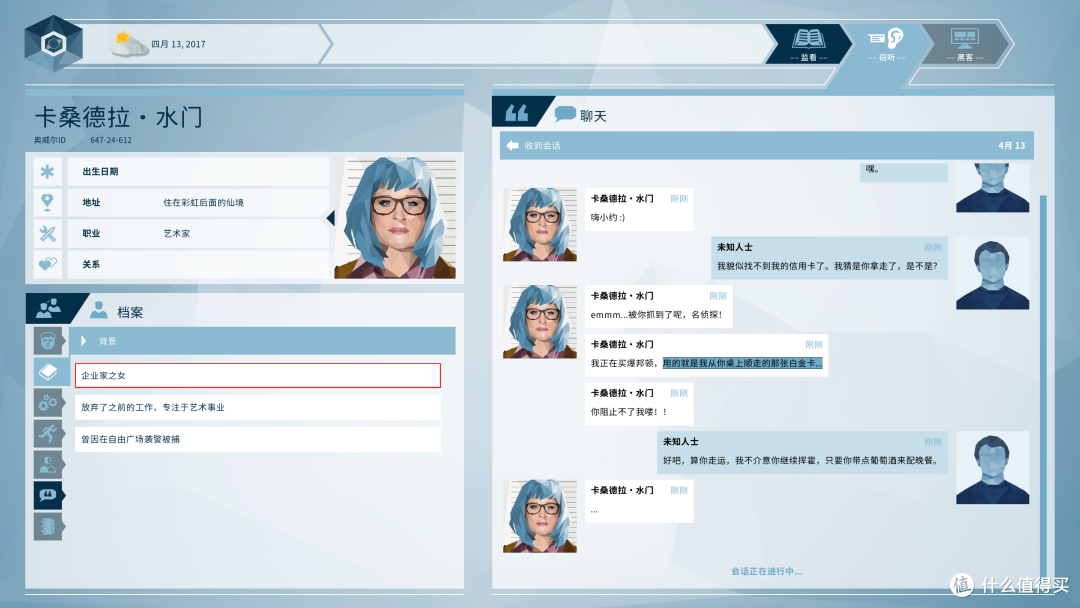 目标人物与信息补全