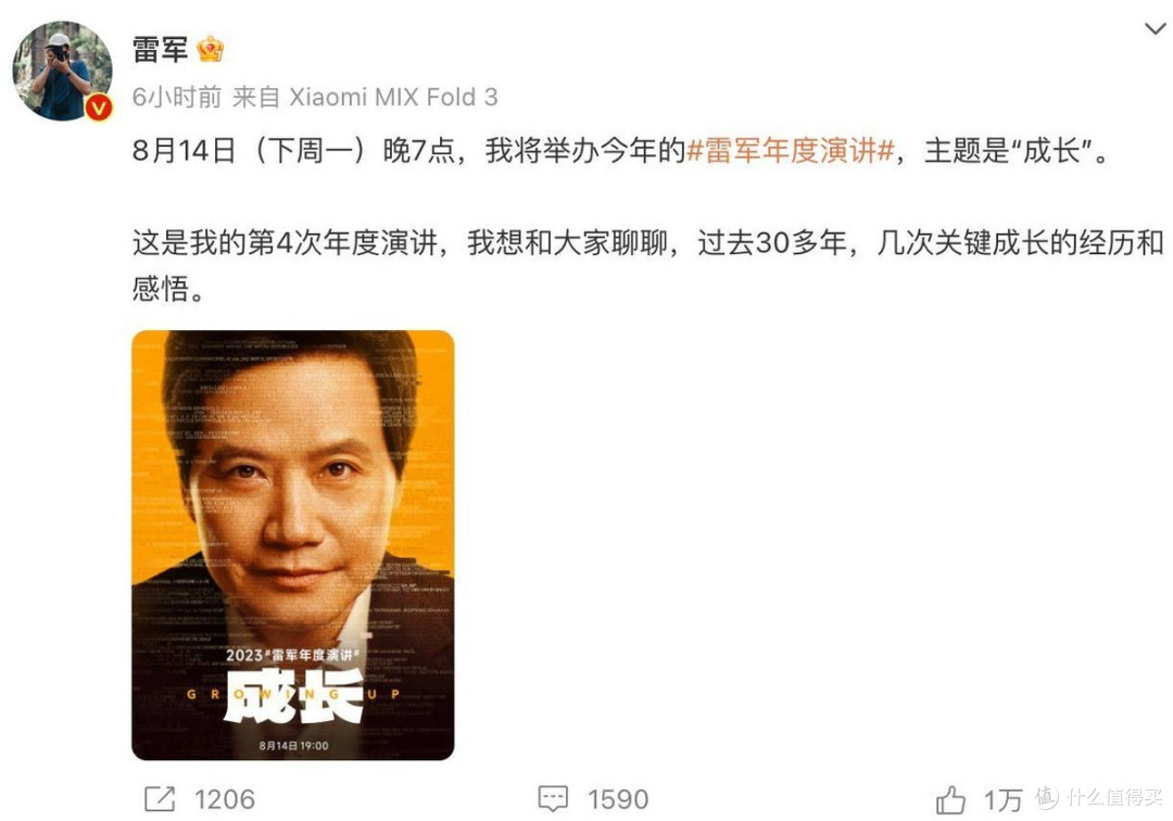 高呼雷军,演讲再出巅峰之作!青春里看见科技与理想成长