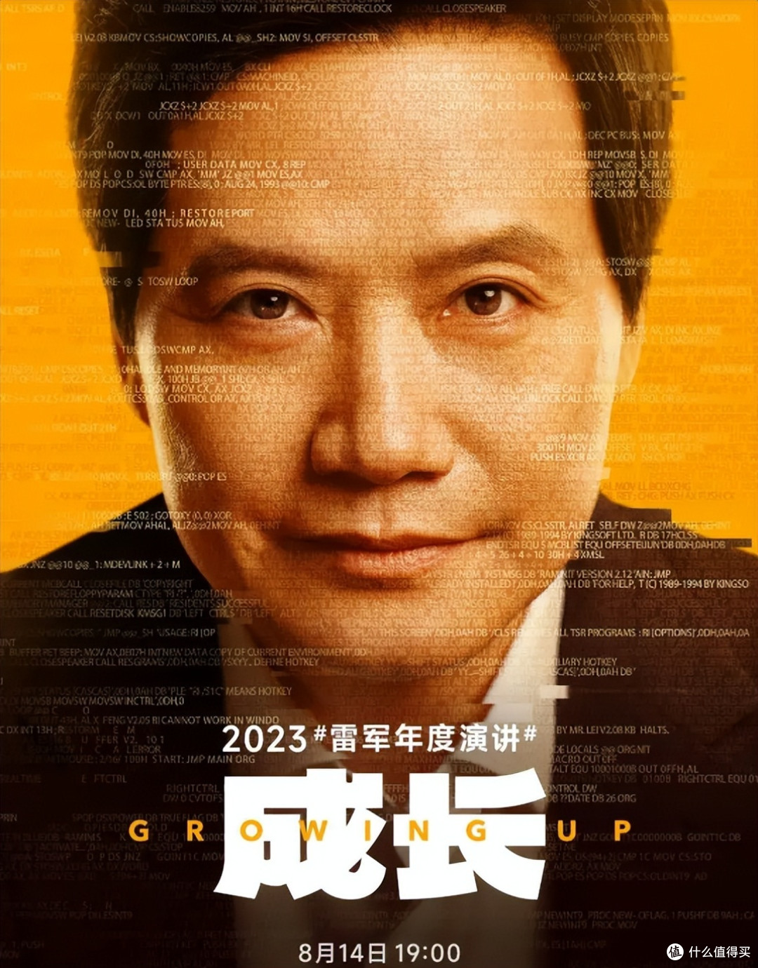 高呼雷军,演讲再出巅峰之作!青春里看见科技与理想成长