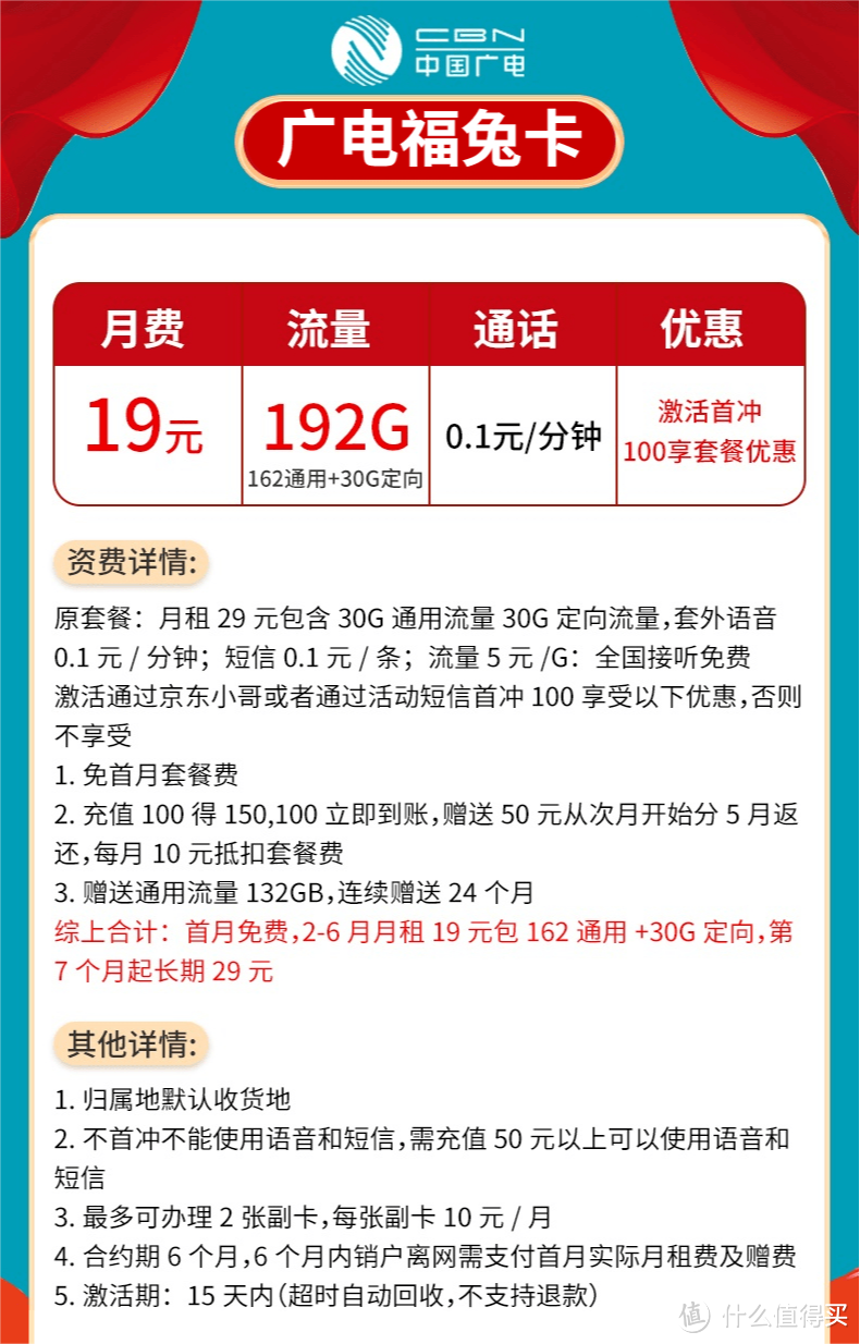 这个是官方套餐的详细情况，套餐的申请方式我放文章末尾了