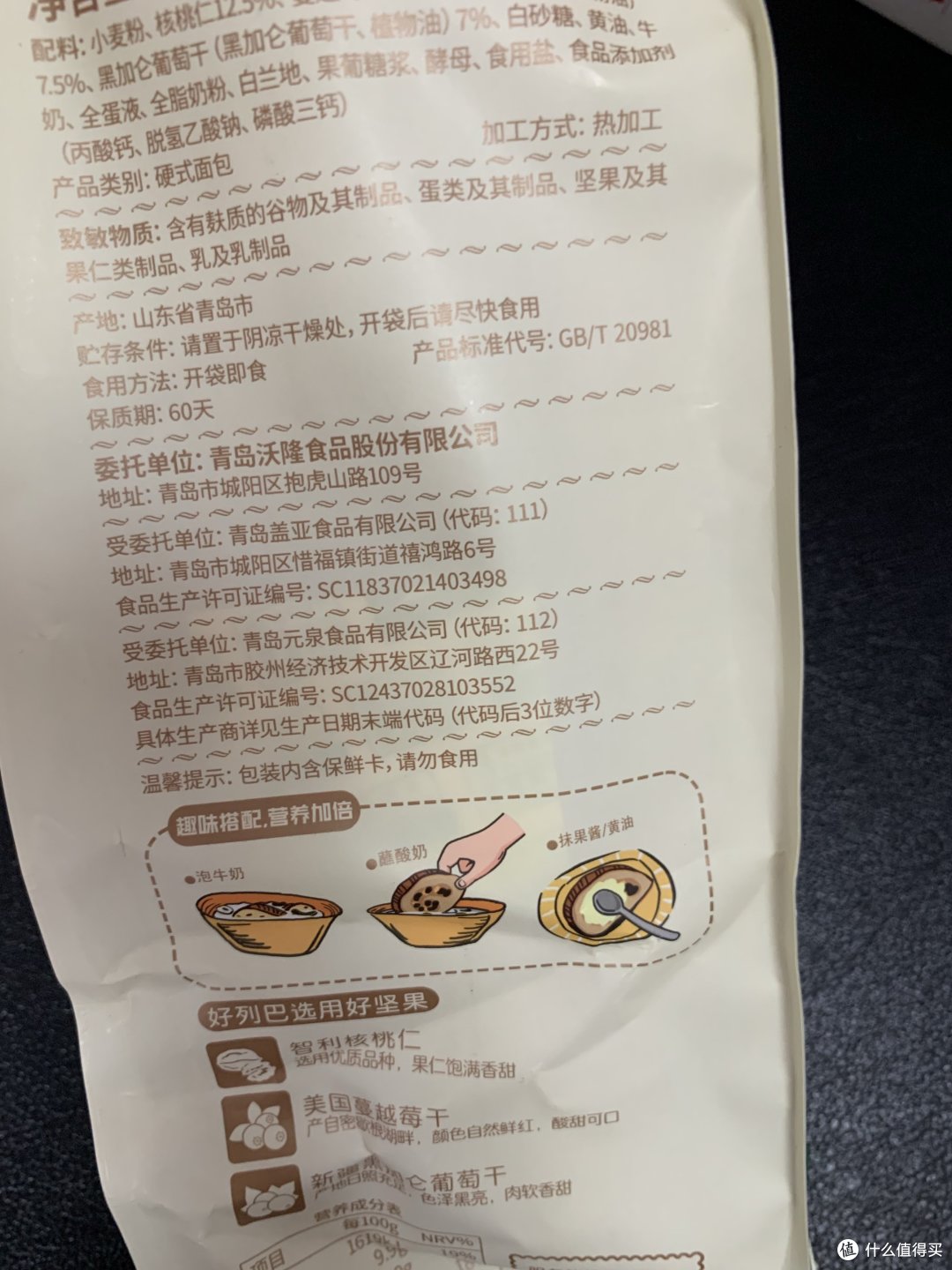 沃隆牌的坚果大列巴,