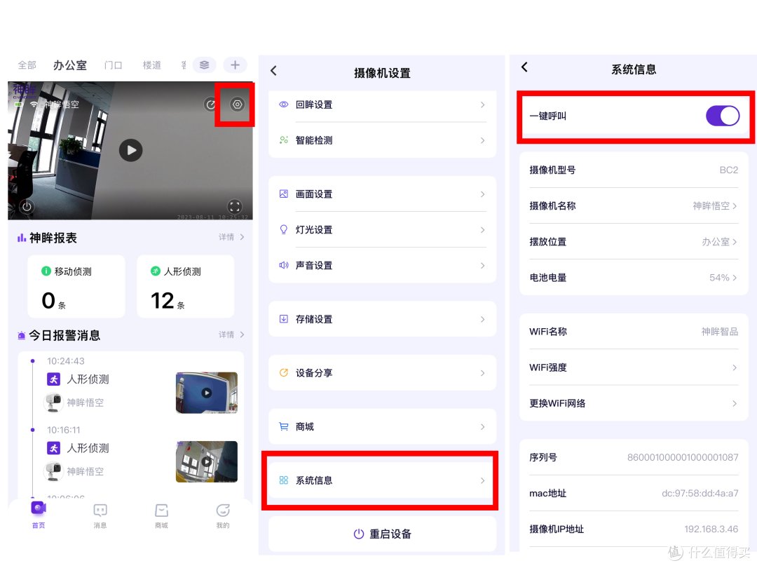 一键呼叫功能设置示意