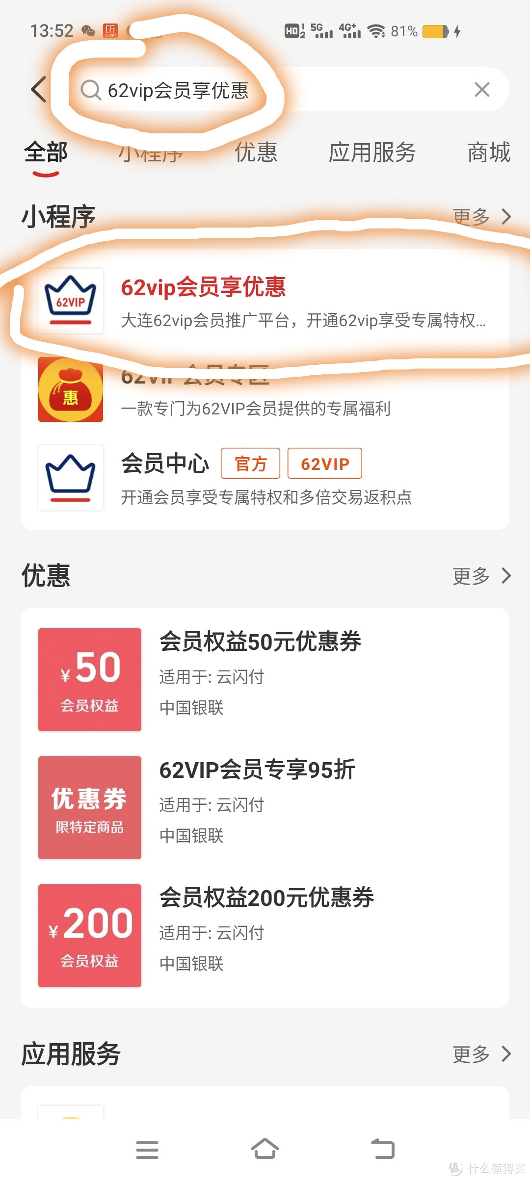 银联云闪付62VIP会员到期了 续一个？