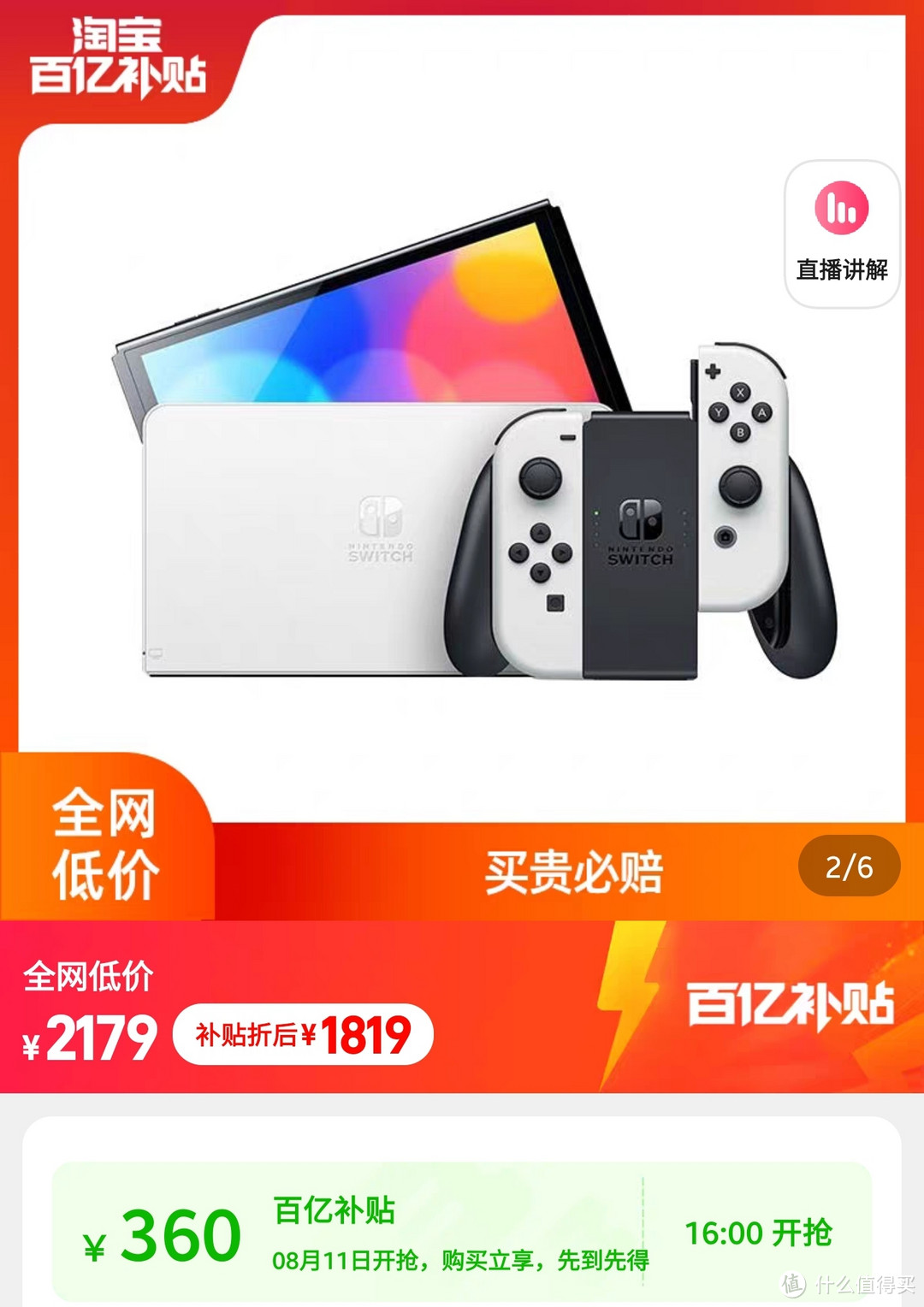 Switch OLED,只要1719元,比2手的还便宜 日版 Switch OLED ,你还等什么赶紧上车吧