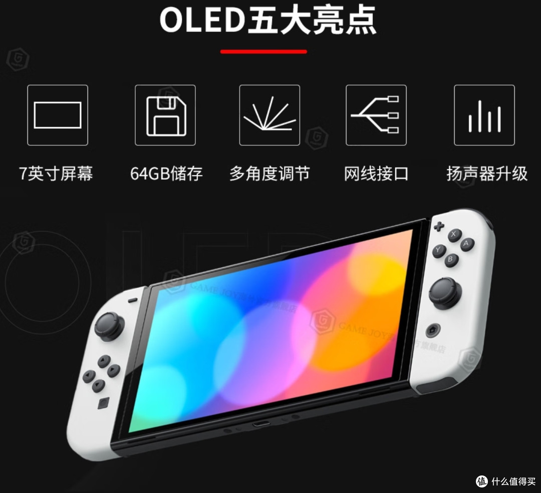 Switch OLED,只要1719元,比2手的还便宜 日版 Switch OLED ,你还等什么赶紧上车吧